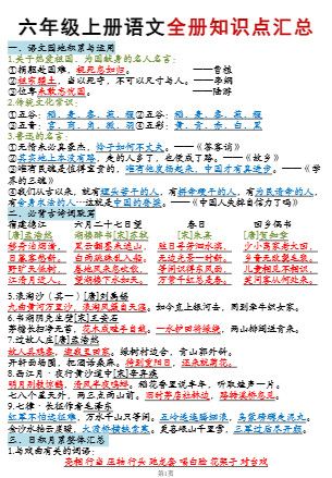 六年级上语文全册知识点汇总