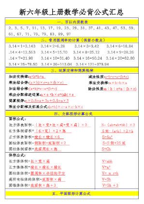 六上数学必备公式