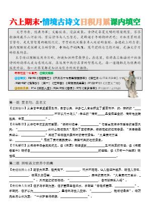 六上语文期末·情境古诗日积月累课内填空