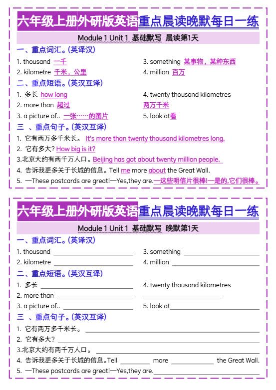 六上外研版英语重点晨读晚默每日一练20天20页