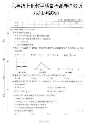 六年级上数学期末质量检测卷《沪教版》