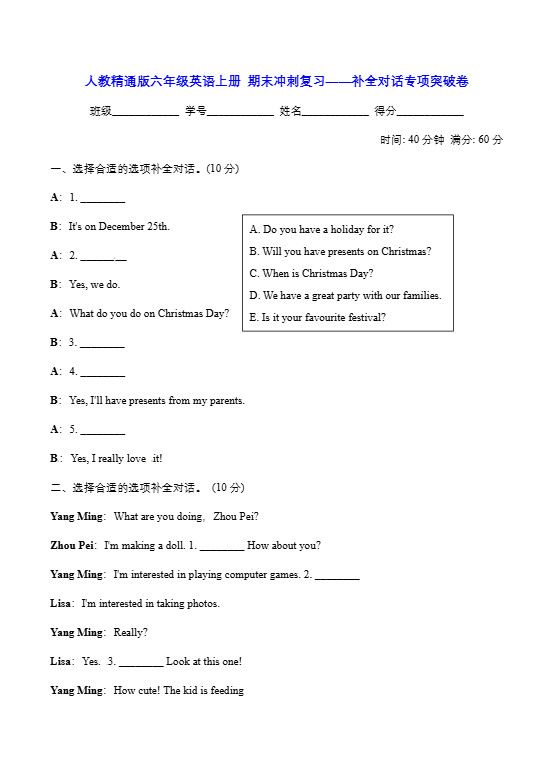 六年级上英语期末补全对话专项突破卷【含答案】人教精通版