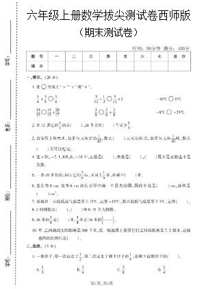 六年级上数学期末测试卷8《西师版》