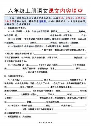 六年级上语文课文内容填空