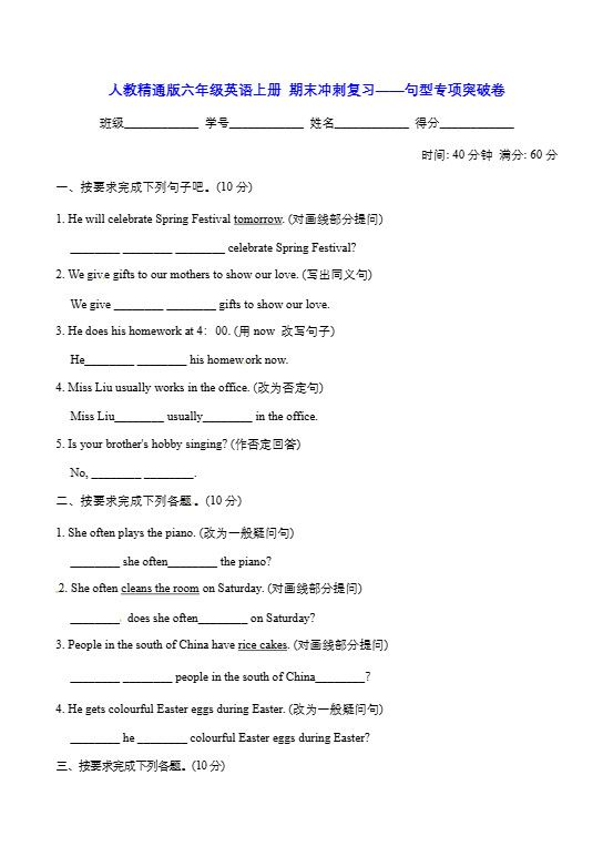 六年级上英语期末句型专项突破卷【含答案】人教精通版