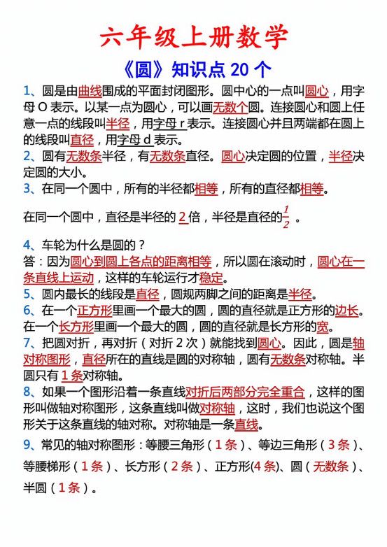 六年级上册数学圆的20个考点