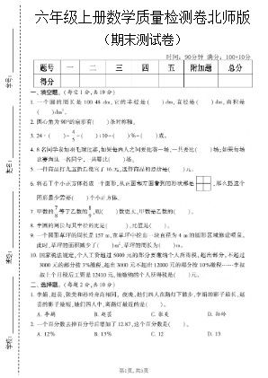 六年级上数学期末质量测试卷2《北师版》