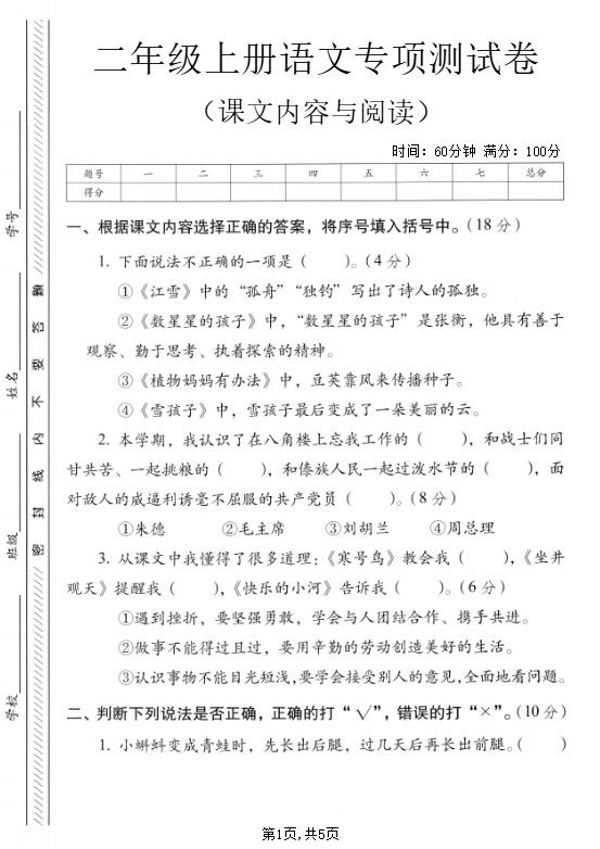 二年级上语文课文内容与阅读专项测试卷.pdf