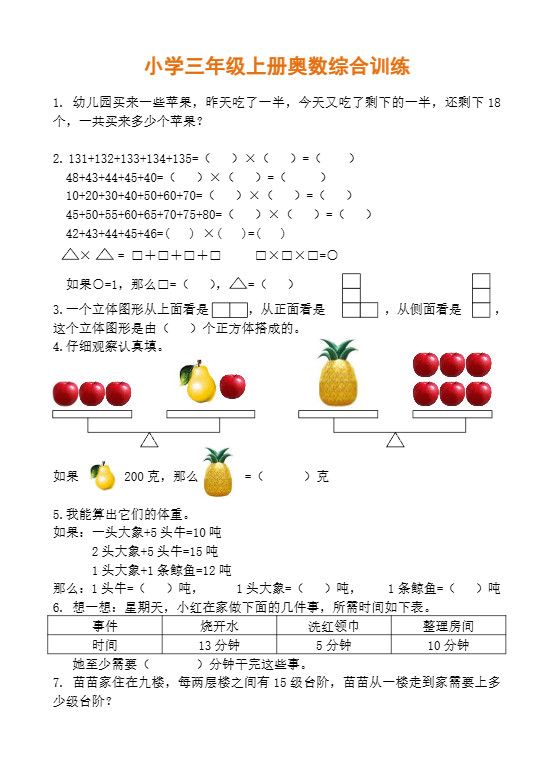 【三年级】必学奥数题-三上数学.pdf