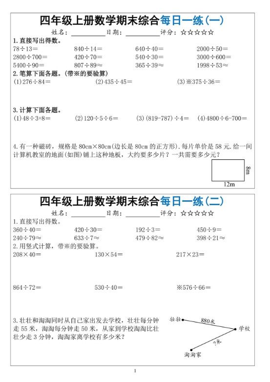 四年级上数学期末综合每日一练