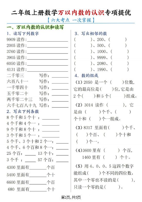 二年级上数学万以内数的认识专项提优.pdf