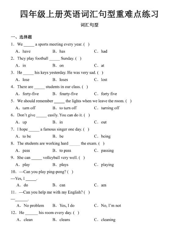 四年级上英语词汇句型重难点练习《外研版》