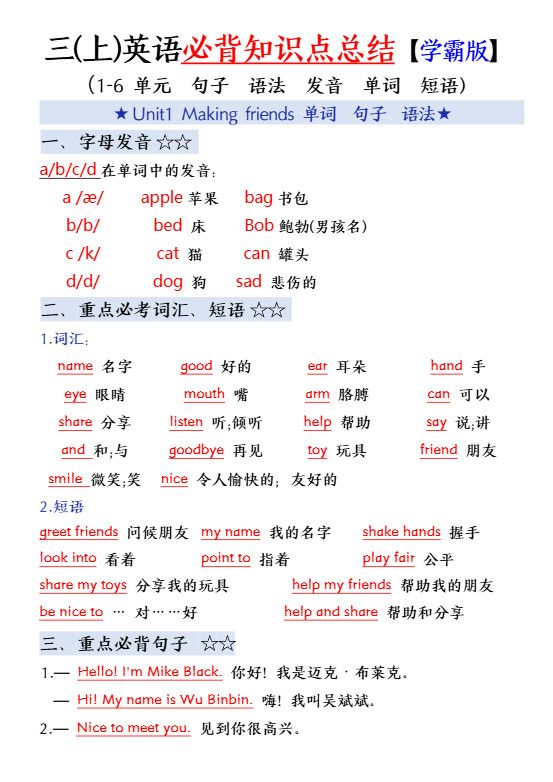 三上英语（人教版）必备知识点单词+短语+句型+语法学霸版.pdf