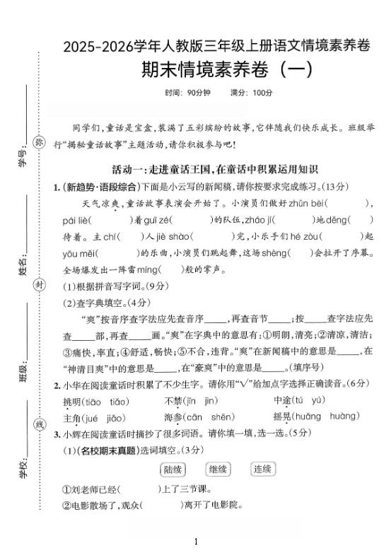 25-26三上语文期末情境素养卷(一)含答题卡+答案12页.pdf