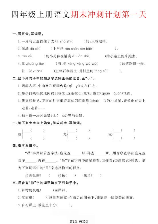 四年级上语文期末14天冲刺计划.pdf