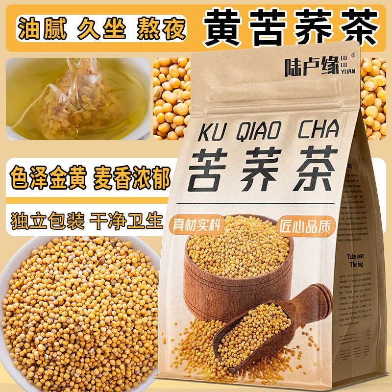 陆卢缘正宗黄苦荞茶通入夏喝正品大凉山荞麦茶浓香耐泡小包养生茶