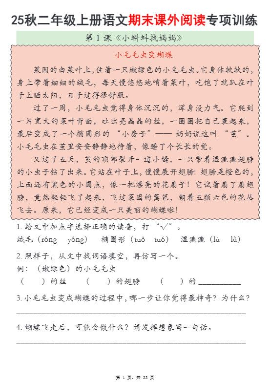 25秋二上语文期末课外阅读理解专项训练23篇（含答案33页）.pdf