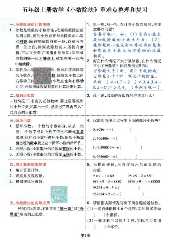 五年级上数学《小数除法》重难点整理和复习
