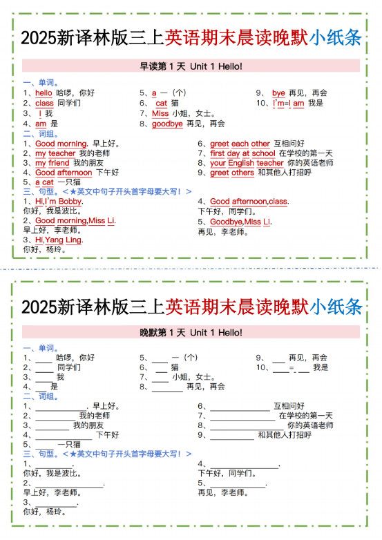 新译林版三上英语晨读晚默小纸条（12页）.pdf