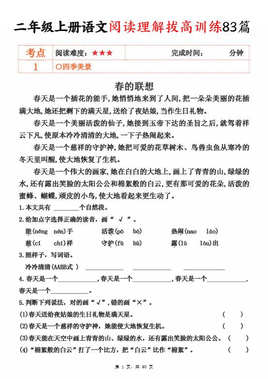 二上语文阅读理解拔高训练83篇（含答案90页）.pdf