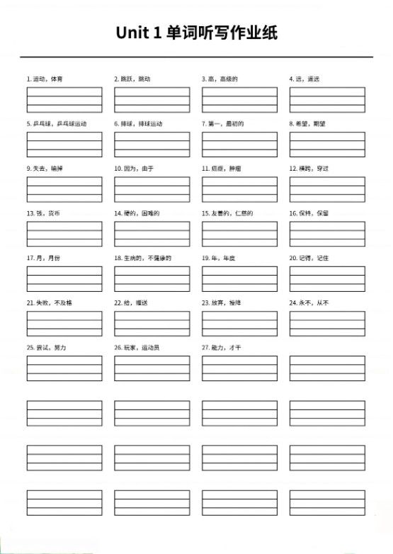 四年级上英语1-6单元单词听写作业纸《外研版》