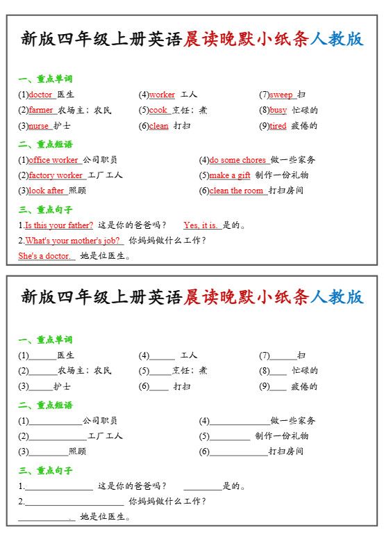 四上英语晨读晚默小纸条人教pep.pdf