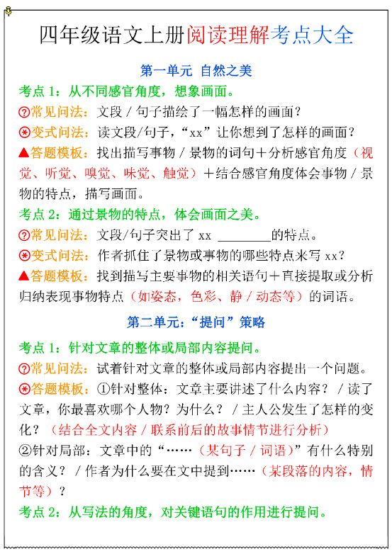 四年级上语文阅读理解考点大全.pdf