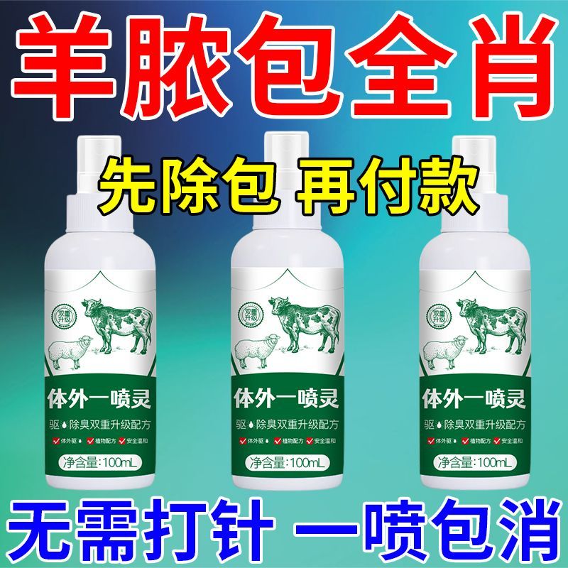羊身上长脓疱药快速除脓包牛羊结节性皮肤病疱疹病毒痢疾兽用
