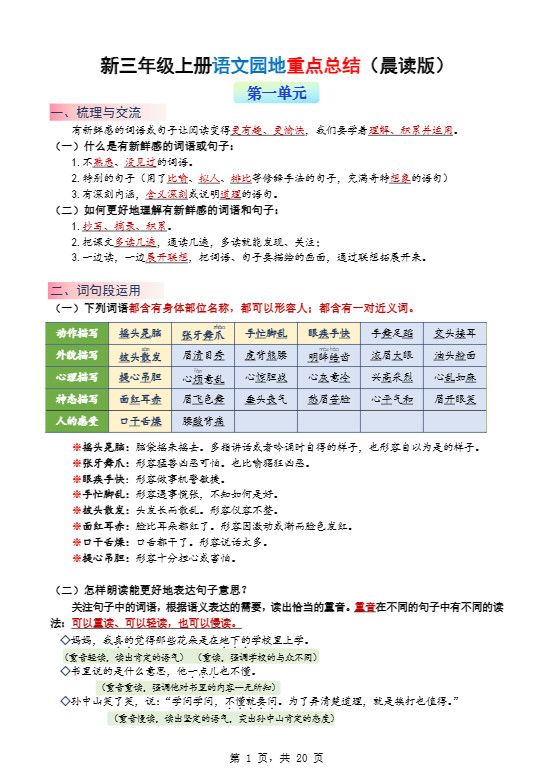 新三上语文1-8单元语文园地重点总结（晨读晚练）20页.pdf