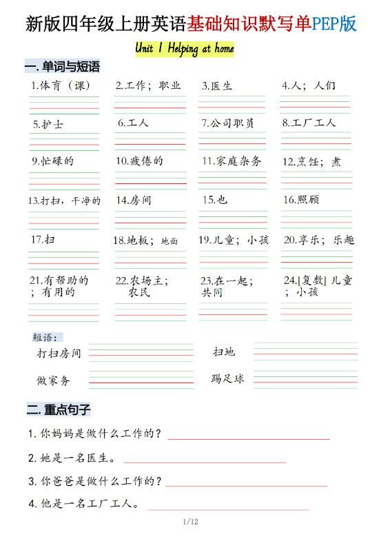 四上英语基础知识默写单人教pep版.pdf