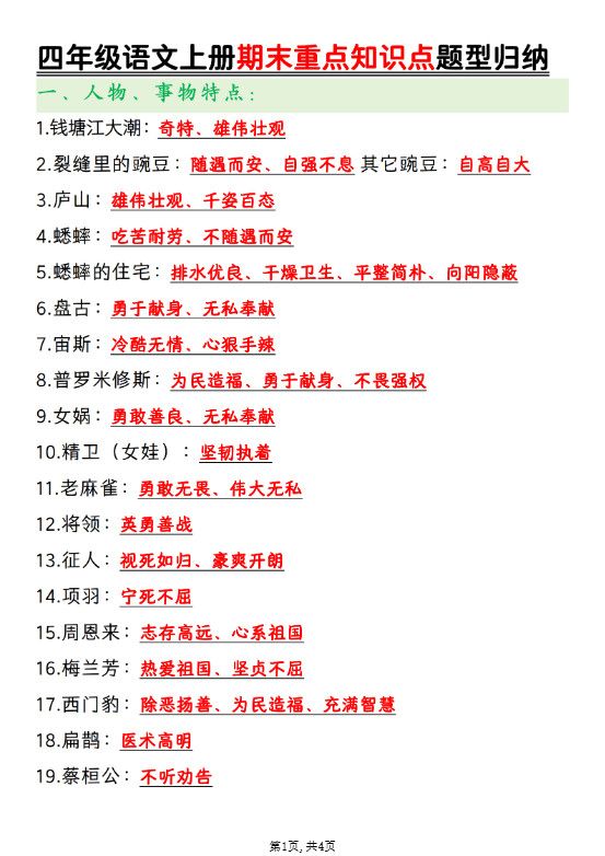 四年级上语文期末重点知识点题型归纳.pdf