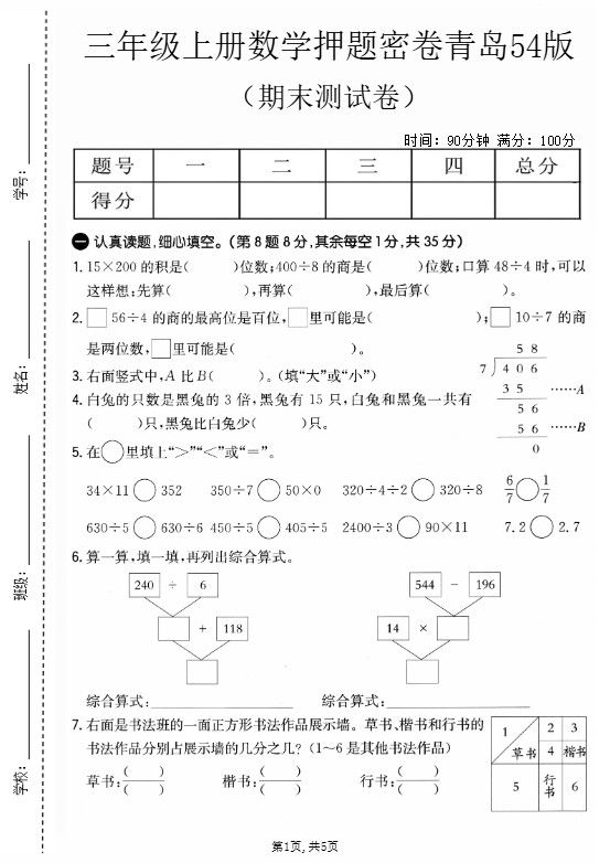 三年级上数学期末押题密卷《青岛54版》.pdf