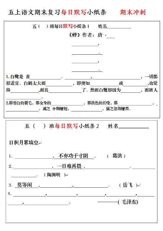 五上语文期末复习每日默写小纸条