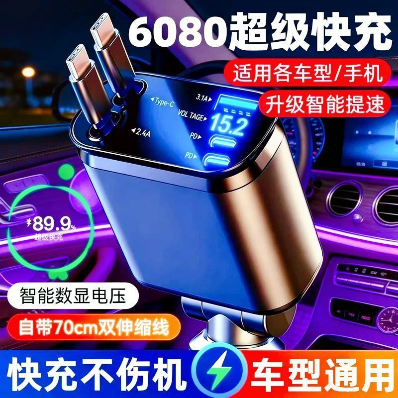 超级快充车载充电器5合1车充带伸缩线通用安卓苹果华为手机闪充