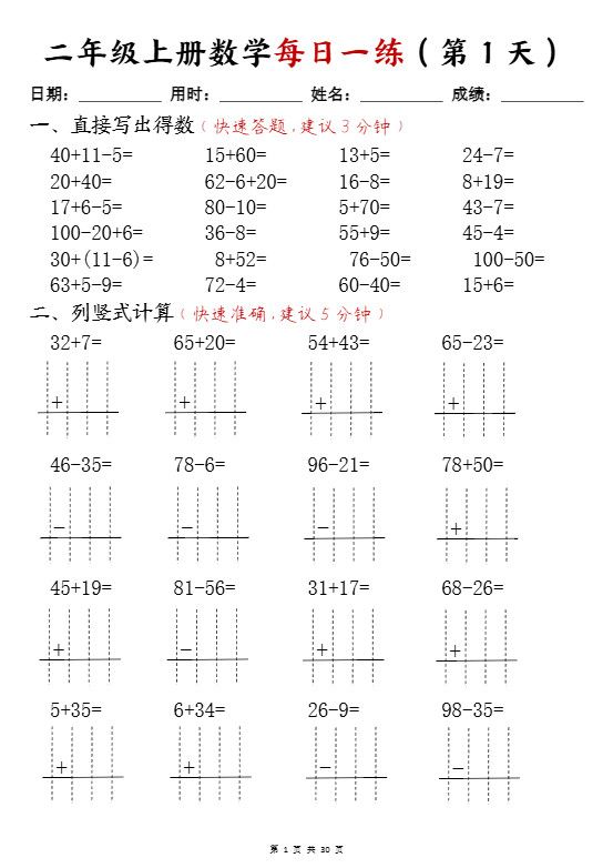 二年级上数学计算每日一练.pdf