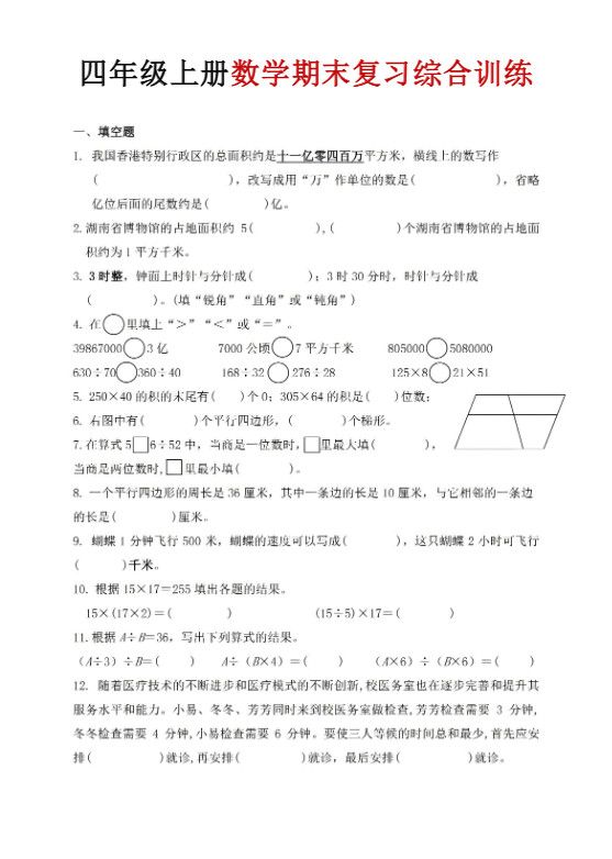 四年级上数学期末复习综合训练
