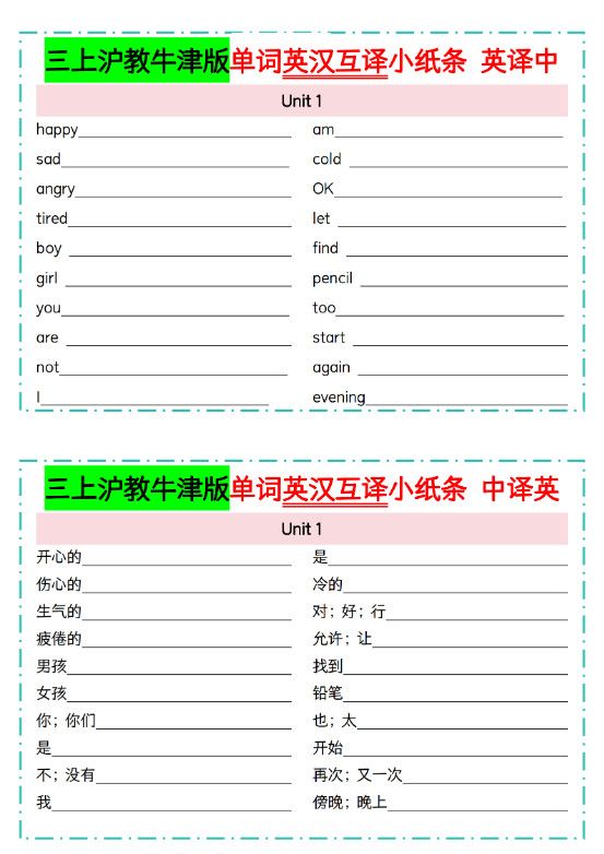 三年级上英语单词英汉互译小纸条《沪教牛津版》.pdf