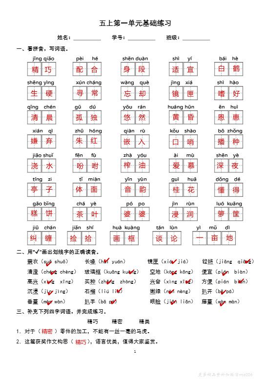 五上语文单元巩固练习答案16页