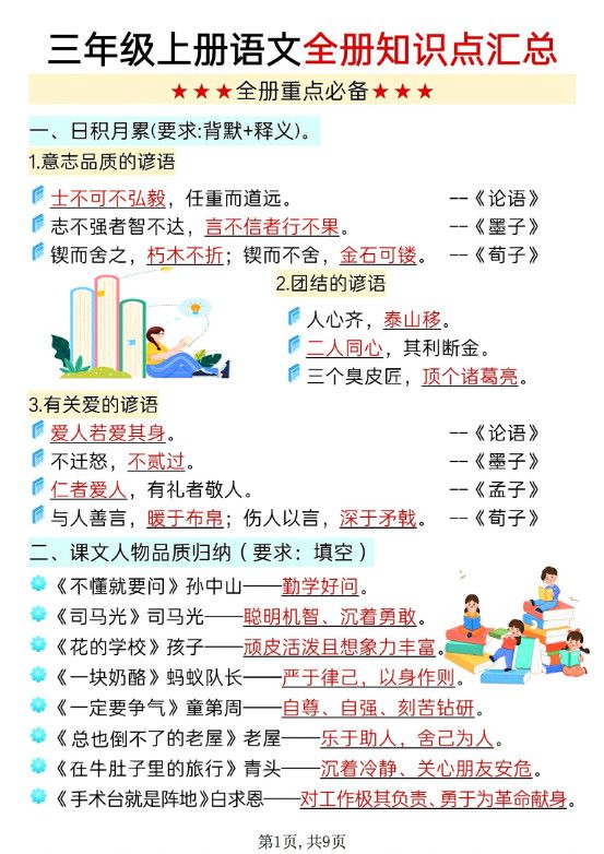 新三上语文全册知识点汇总（9页）.pdf