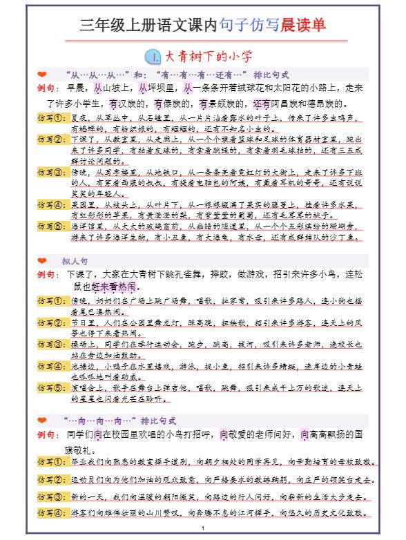 三年级上语文句子仿写晨读单.pdf