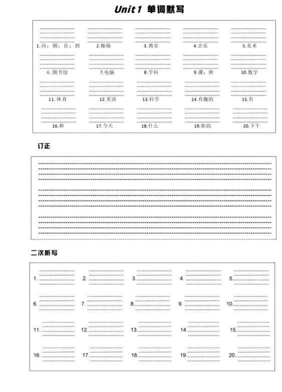 四年级上冀教版英语1-6单元单词默写单.pdf