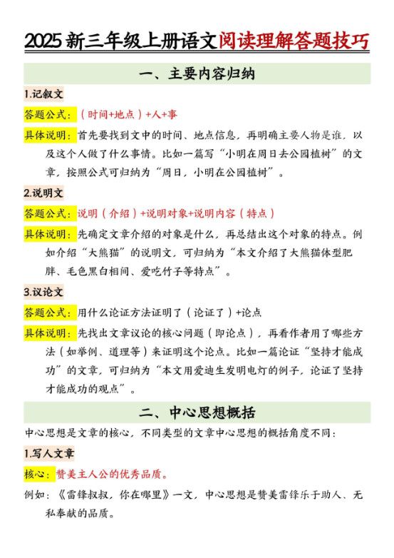 25新三上语文阅读理解答题技巧（7页）记叙文.pdf