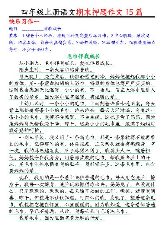 四年级上语文期末作文押题15篇.pdf