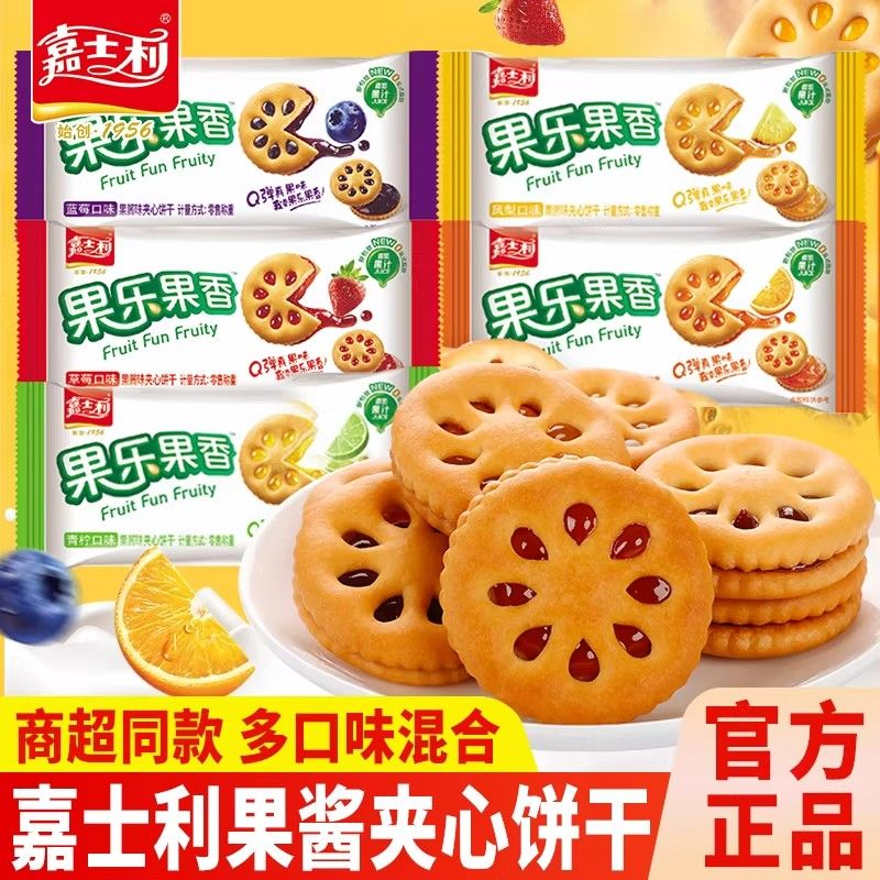 嘉士利饼干果乐果味果香夹心饼干多口味散称发休闲办公室解馋零食