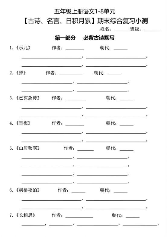 五年级上册语文古诗名言日积月累综合训练