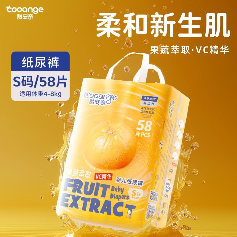 S码58片酷安奇易活力VC精华瞬吸透气纸尿裤干爽尿不湿