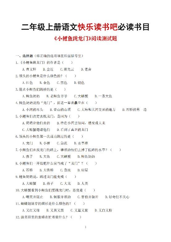 25秋二上语文快乐读书吧必读书目阅读测试题-含答案43页.pdf