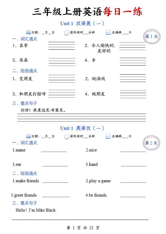 三年级上册人教英语每日一练.pdf