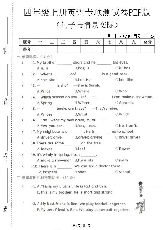 四年级上英语句子与情景交际专项测试卷《PEP版》