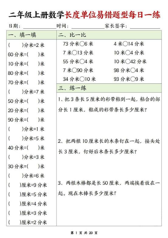 二年级上数学长度单位易错题型每日一练.pdf